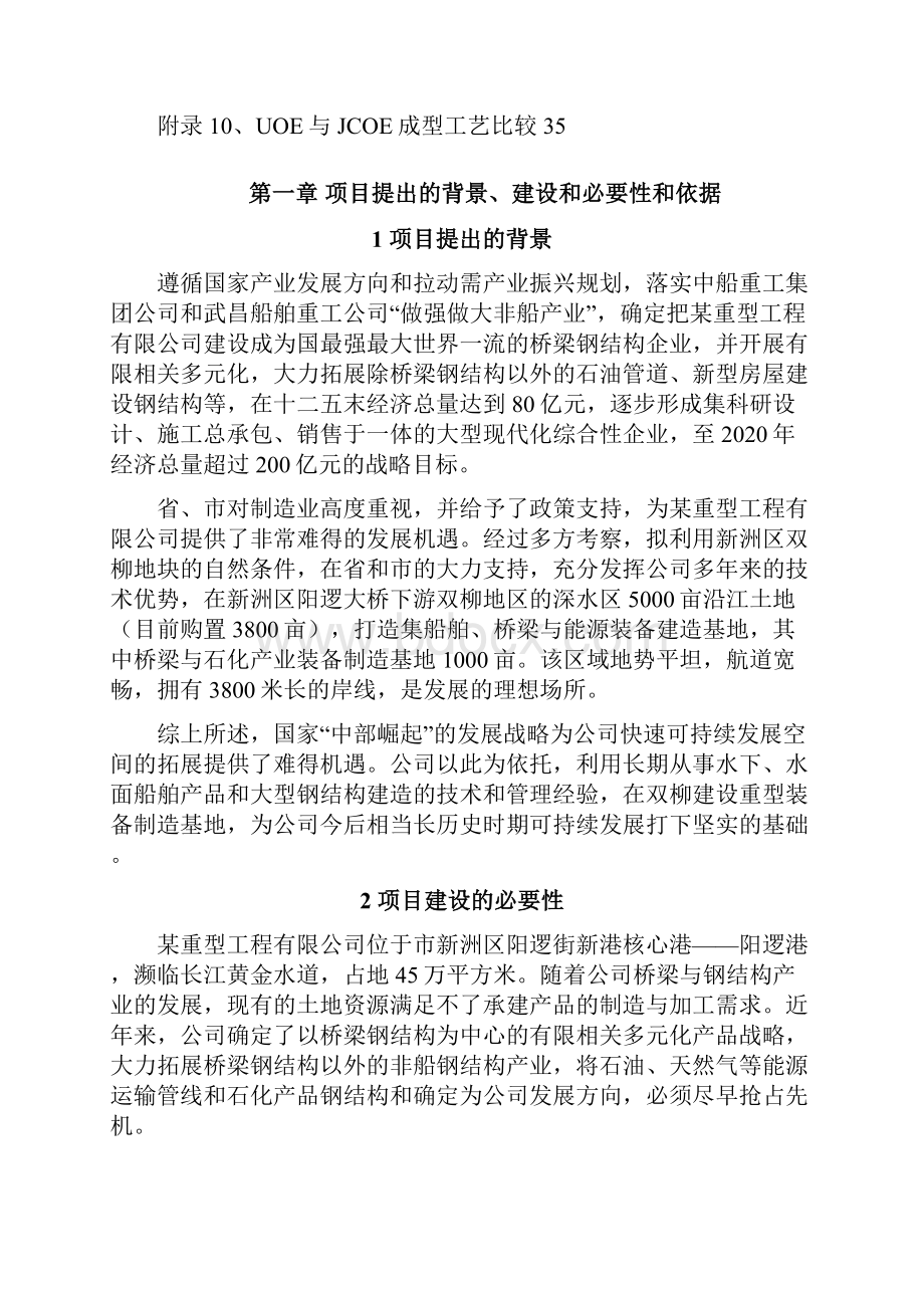 大口径直缝埋弧焊管可行性调研报告.docx_第3页