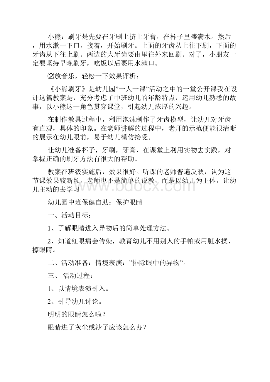 中班健康教案小杂粮.docx_第3页