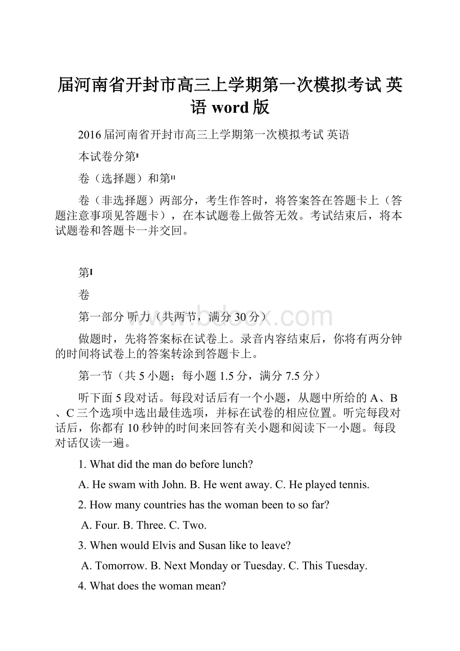 届河南省开封市高三上学期第一次模拟考试 英语 word版.docx