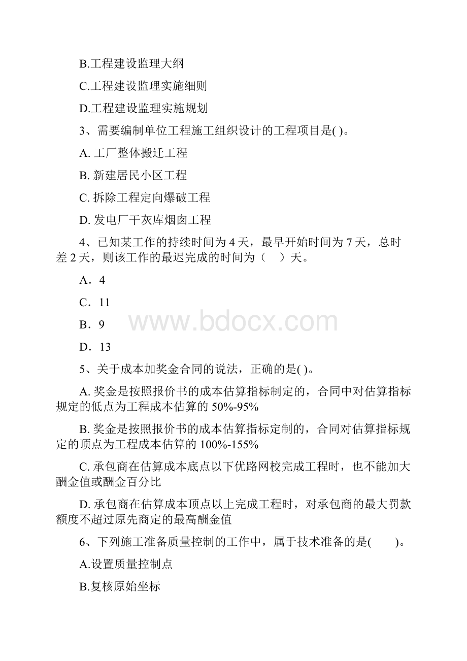 全国版二级建造师《建设工程施工管理》模拟试题C卷 附答案.docx_第2页