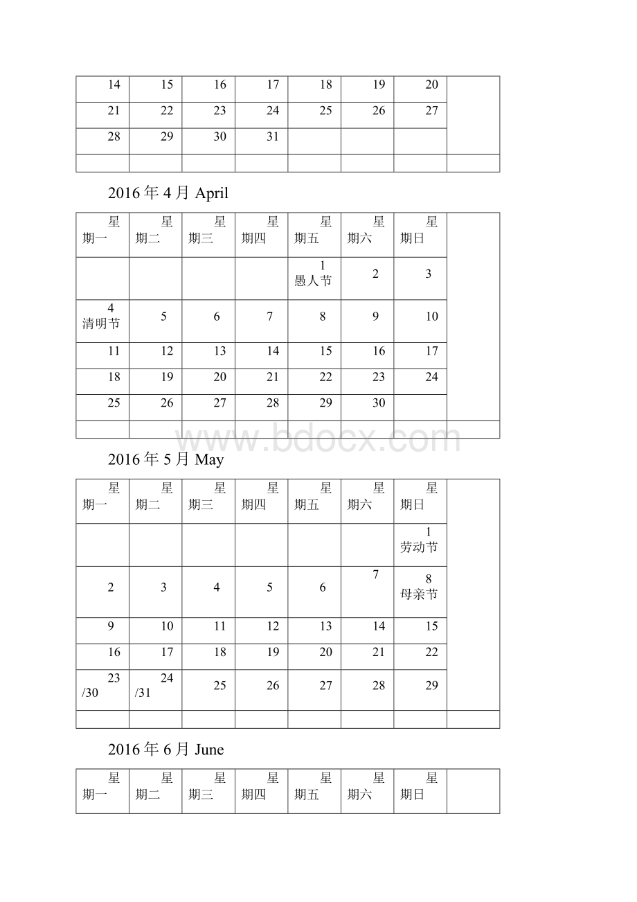 日历A4打印.docx_第2页