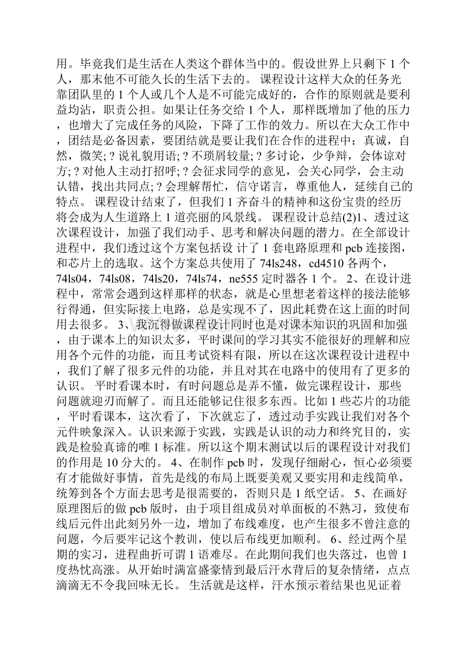 课程设计个人总结.docx_第2页