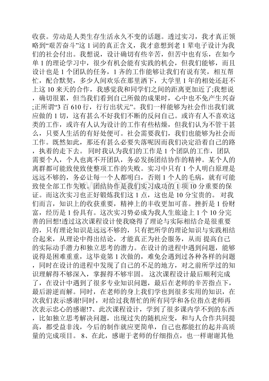 课程设计个人总结.docx_第3页