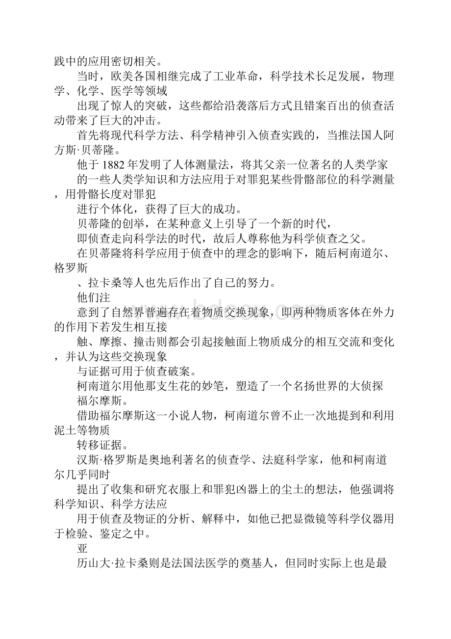 最新论犯罪过程中的信息转移原理 精品.docx_第3页