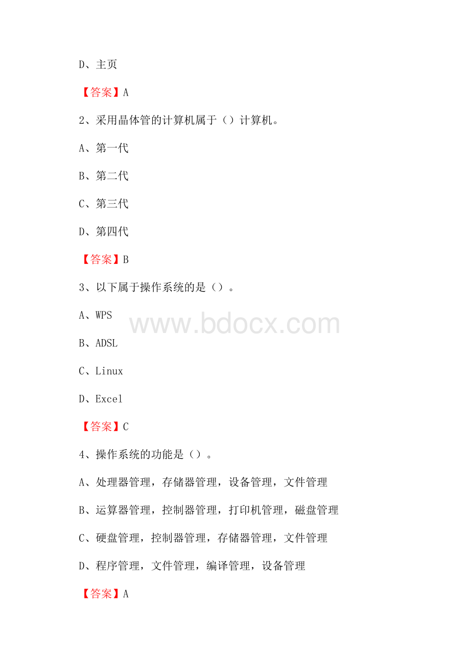 良庆区计算机审计信息中心招聘《计算机专业知识》试题汇编.docx_第2页