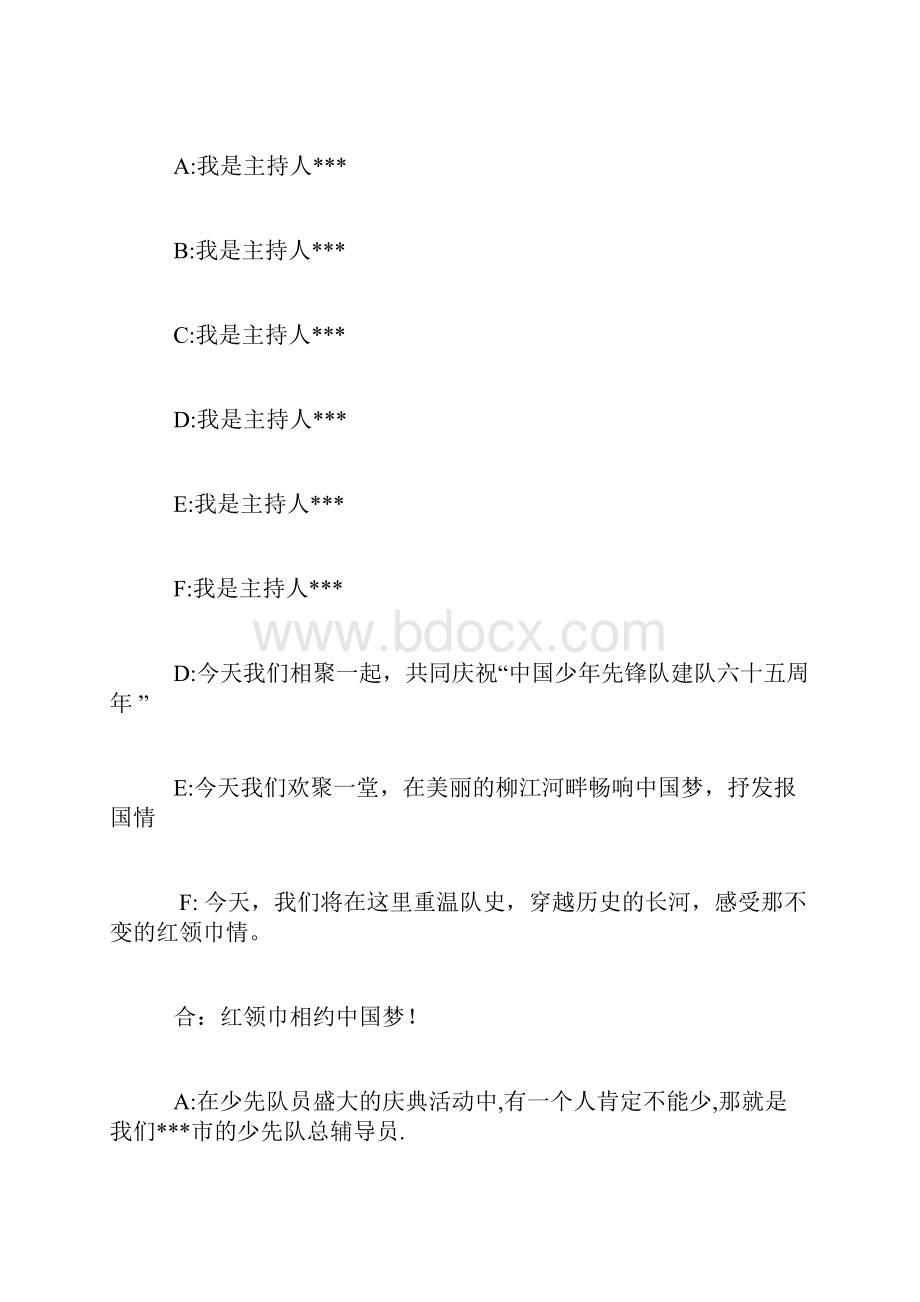 纪念中国少年先锋队建队六十五周年主题队日活动主持词.docx_第2页