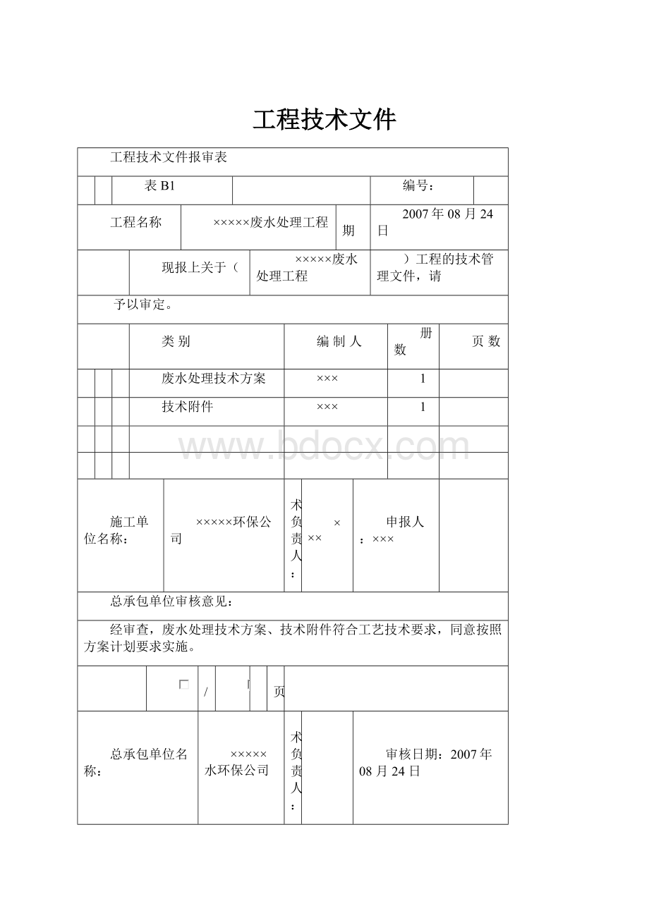 工程技术文件.docx_第1页