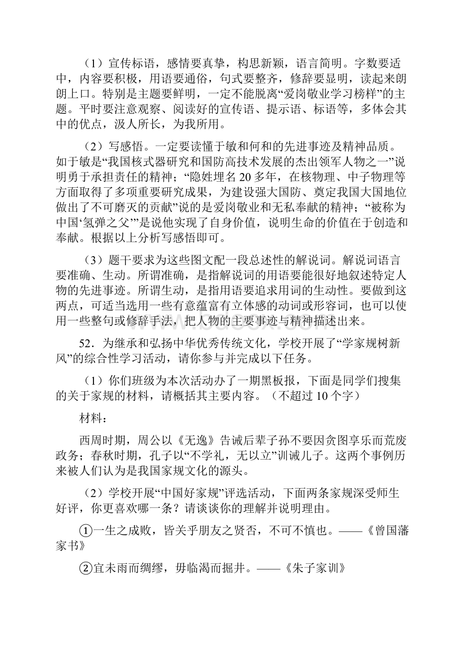 人教版九年级语文上册第二单元综合测试复习试题二含答案 6.docx_第2页