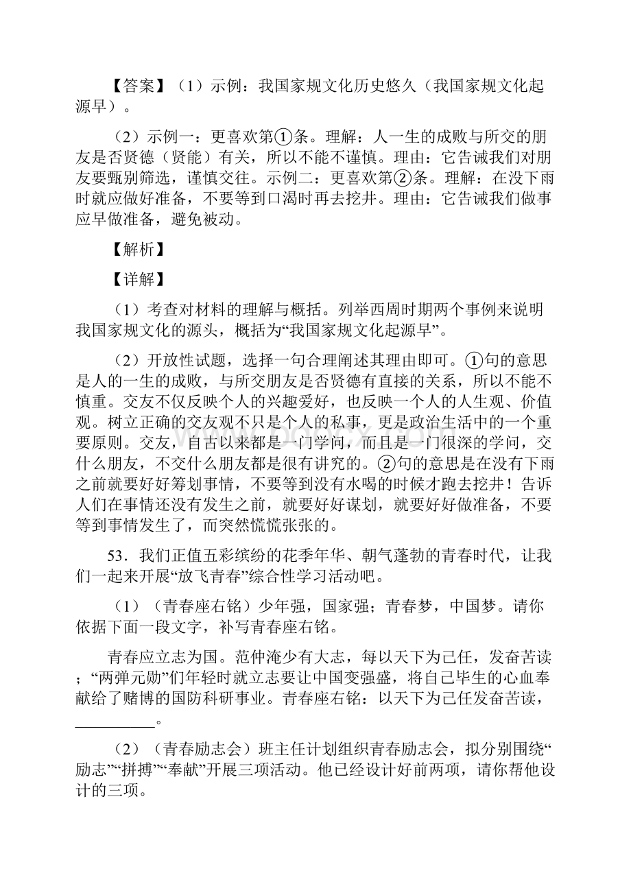 人教版九年级语文上册第二单元综合测试复习试题二含答案 6.docx_第3页