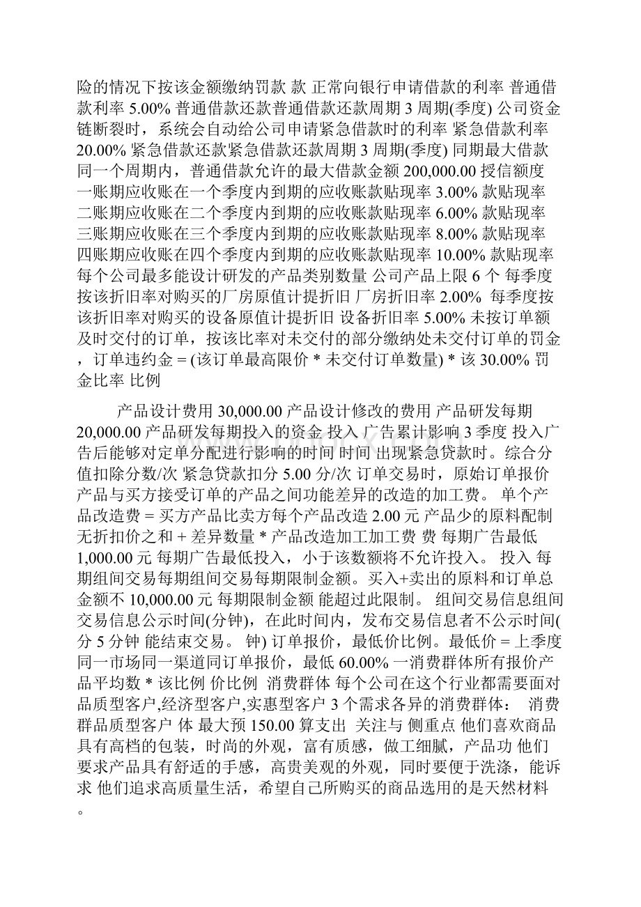 学创杯比赛数据规则必读.docx_第2页