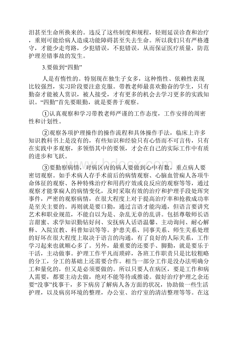 医院实习心得1000字大全.docx_第2页