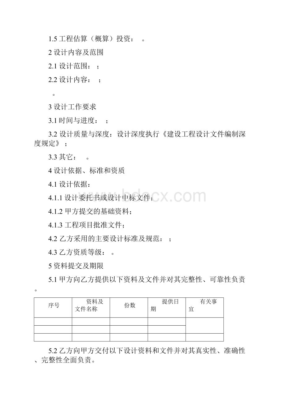 工程设计合同示范文本.docx_第3页