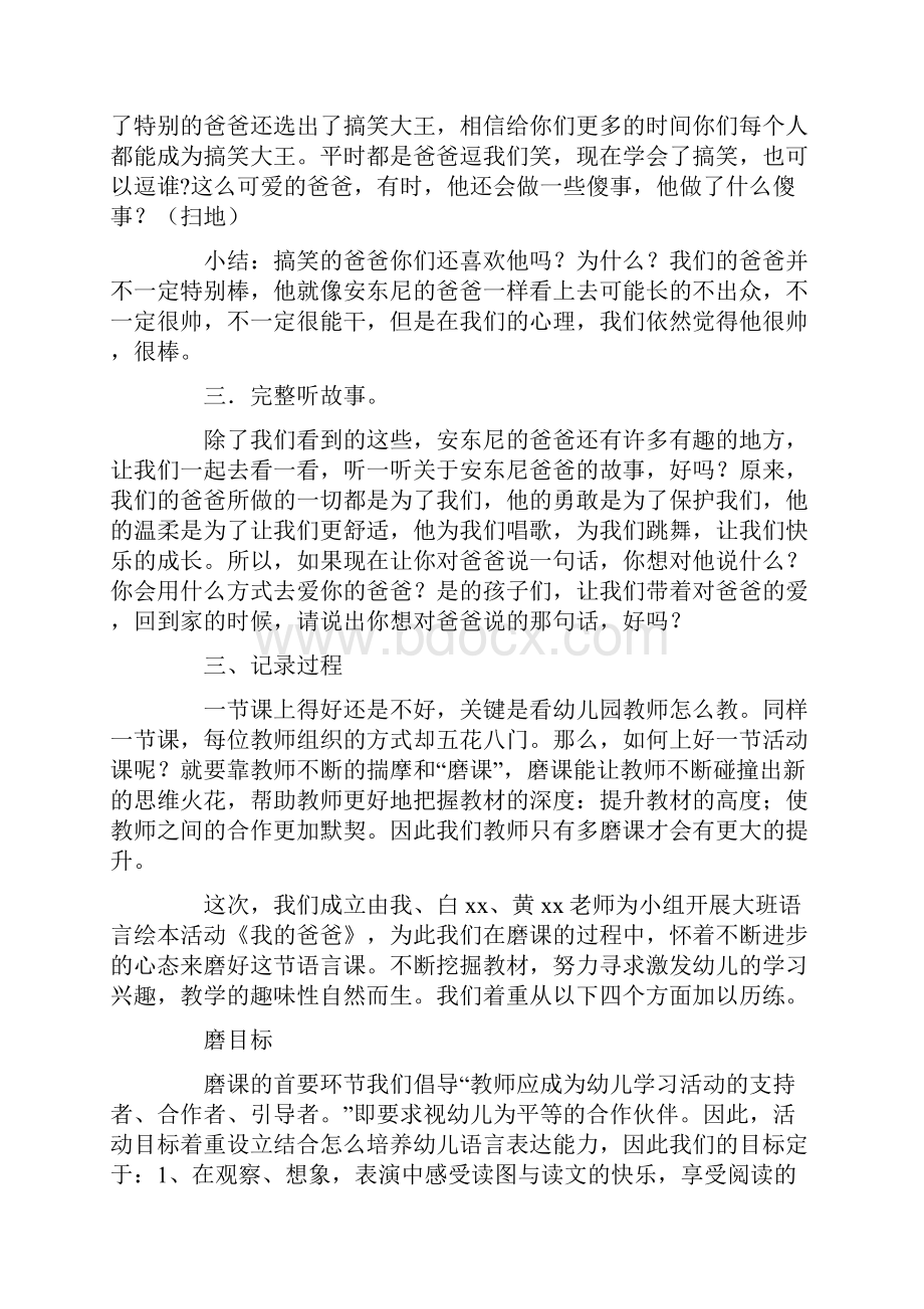 大班语言《我爸爸》.docx_第3页