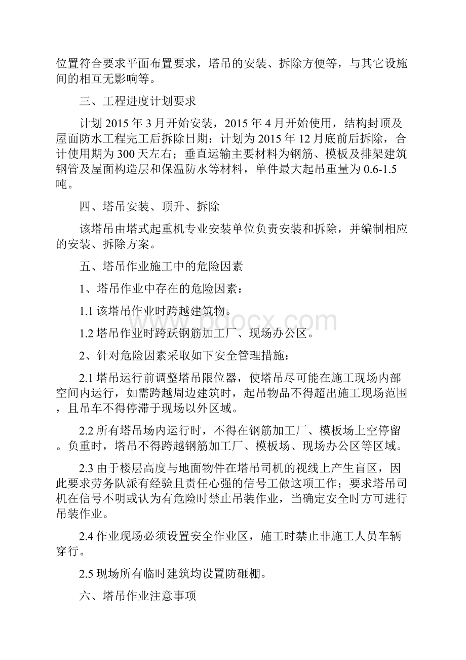 塔吊吊装作业施工方案.docx_第2页