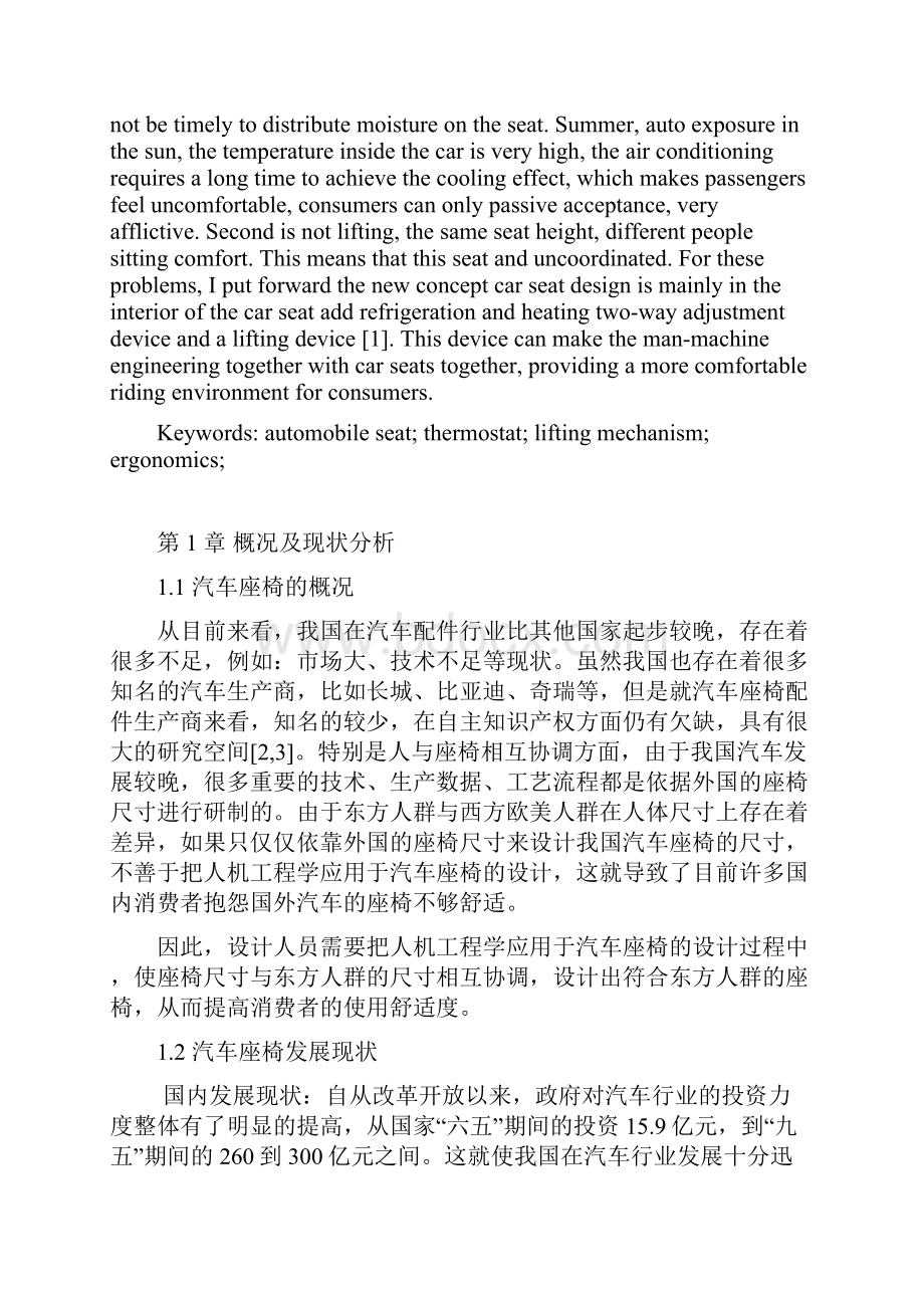 汽车座椅的设计解读.docx_第3页