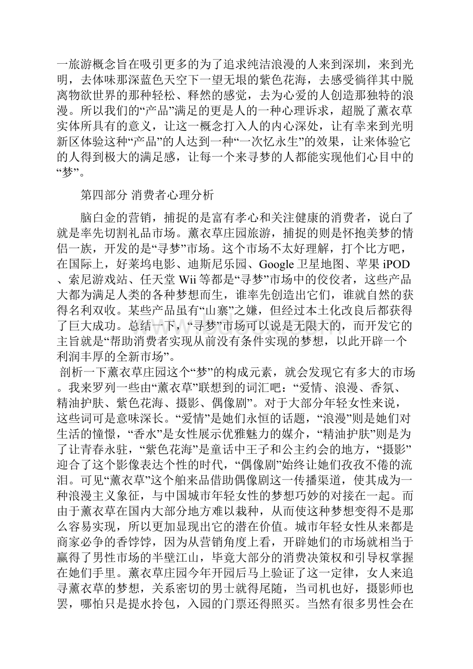 薰衣草庄园概念旅游及其产品营销项目策划书.docx_第2页