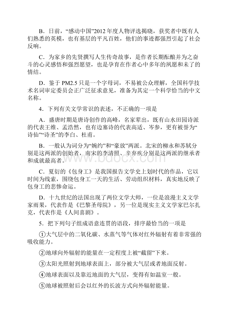 北京市东城区高三一模语文试题及答案.docx_第2页