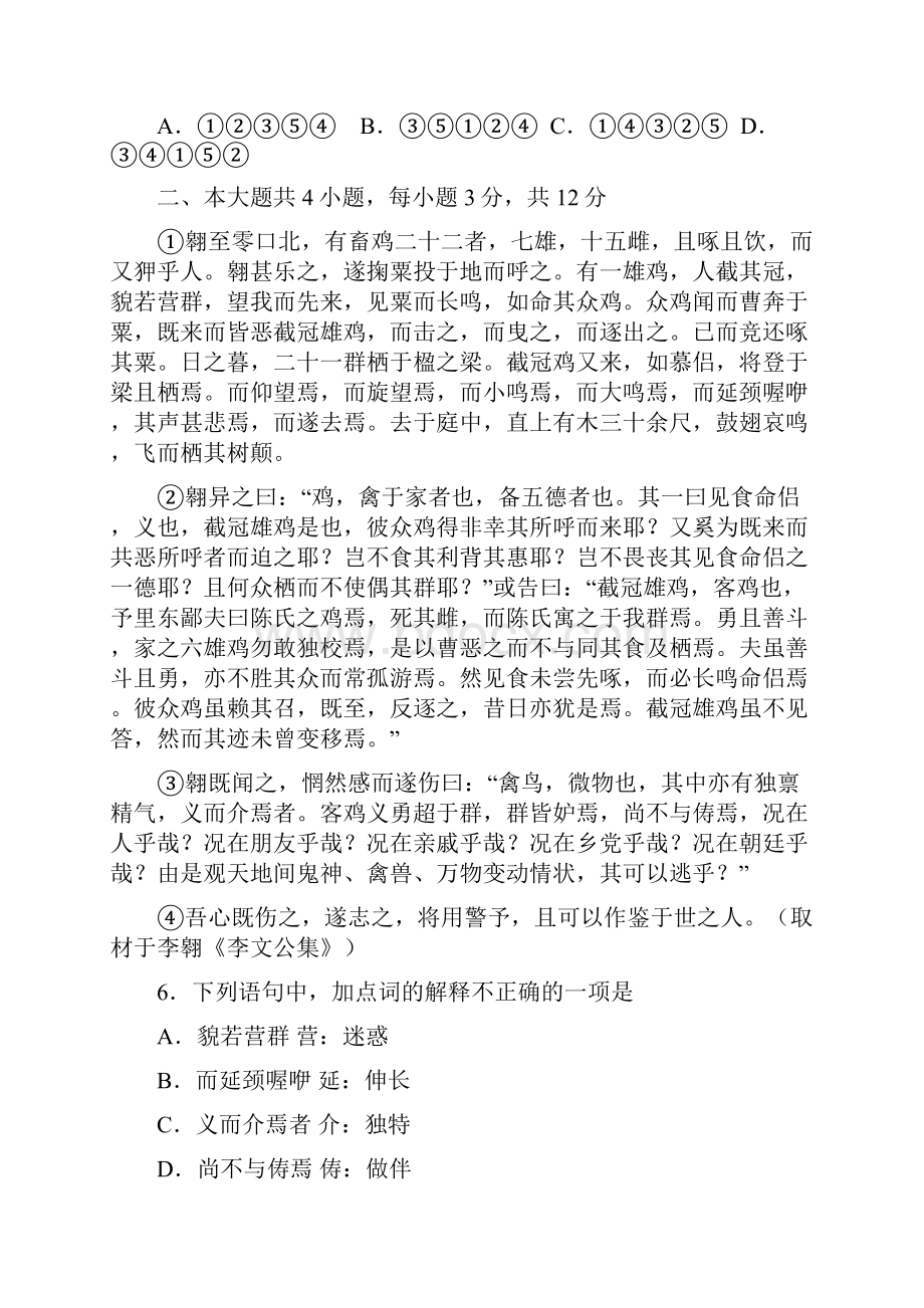北京市东城区高三一模语文试题及答案.docx_第3页