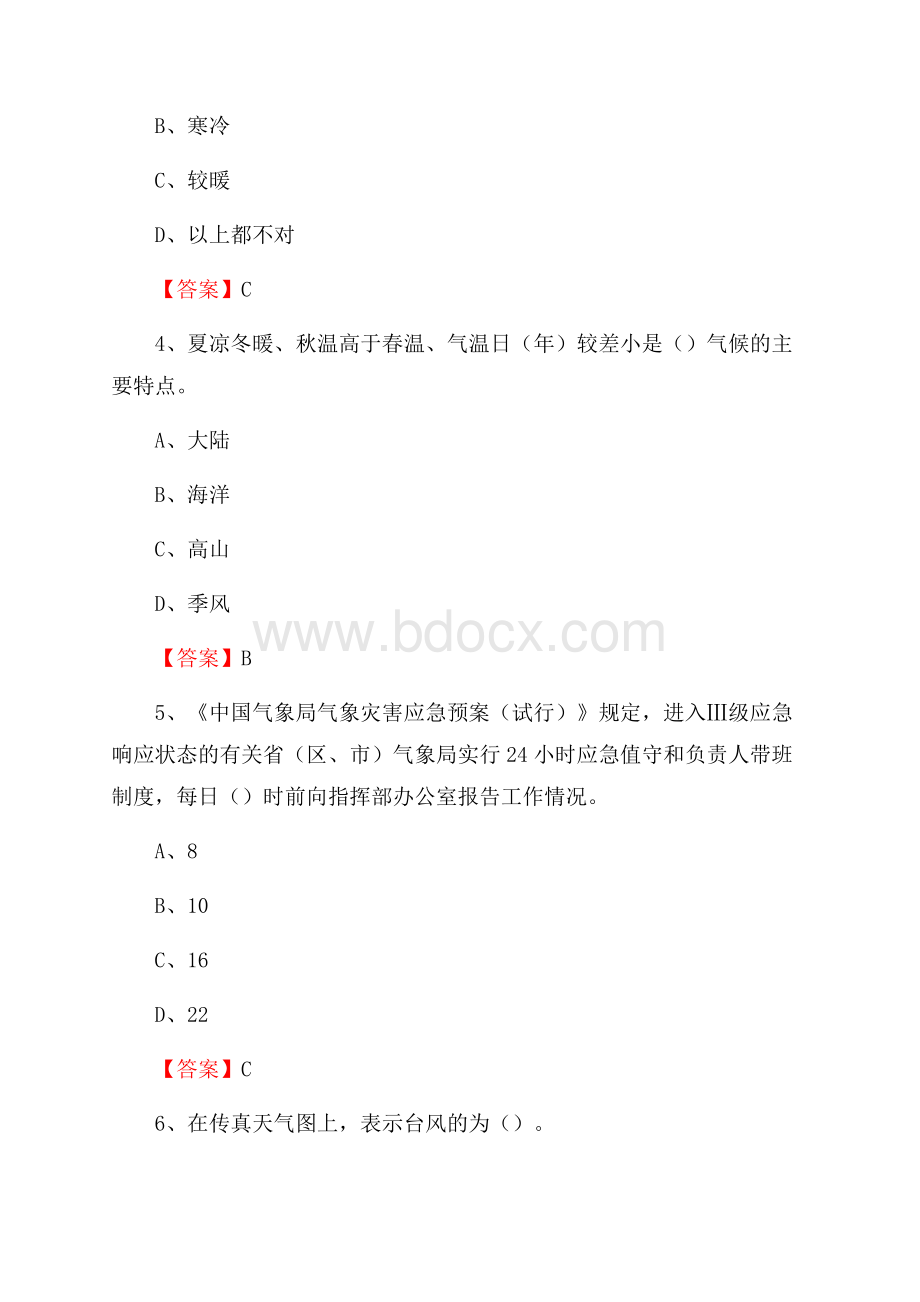 黑龙江省七台河市新兴区下半年气象部门《专业基础知识》.docx_第2页