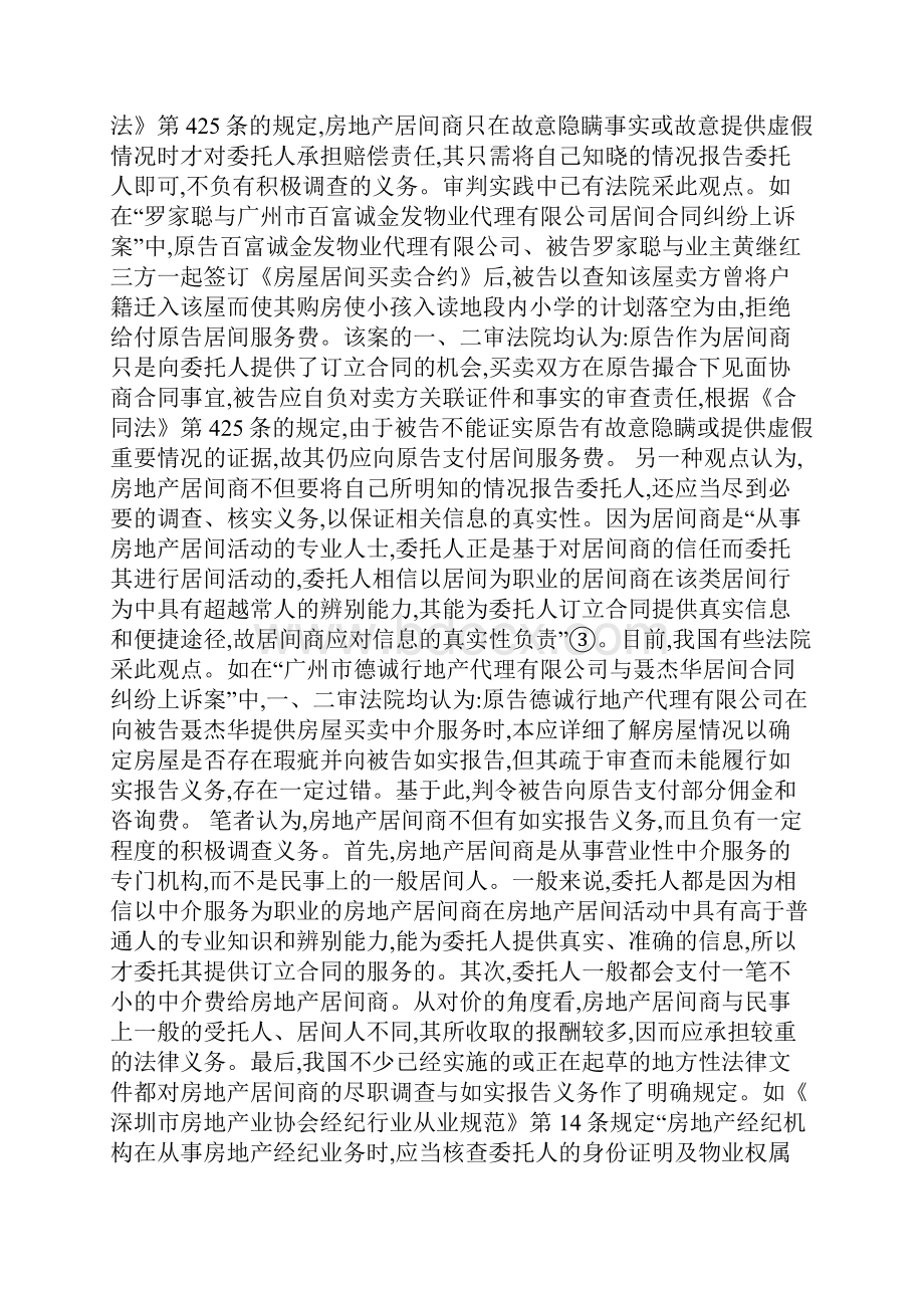 剖析房地产中介合同的法律规制研究论文.docx_第2页