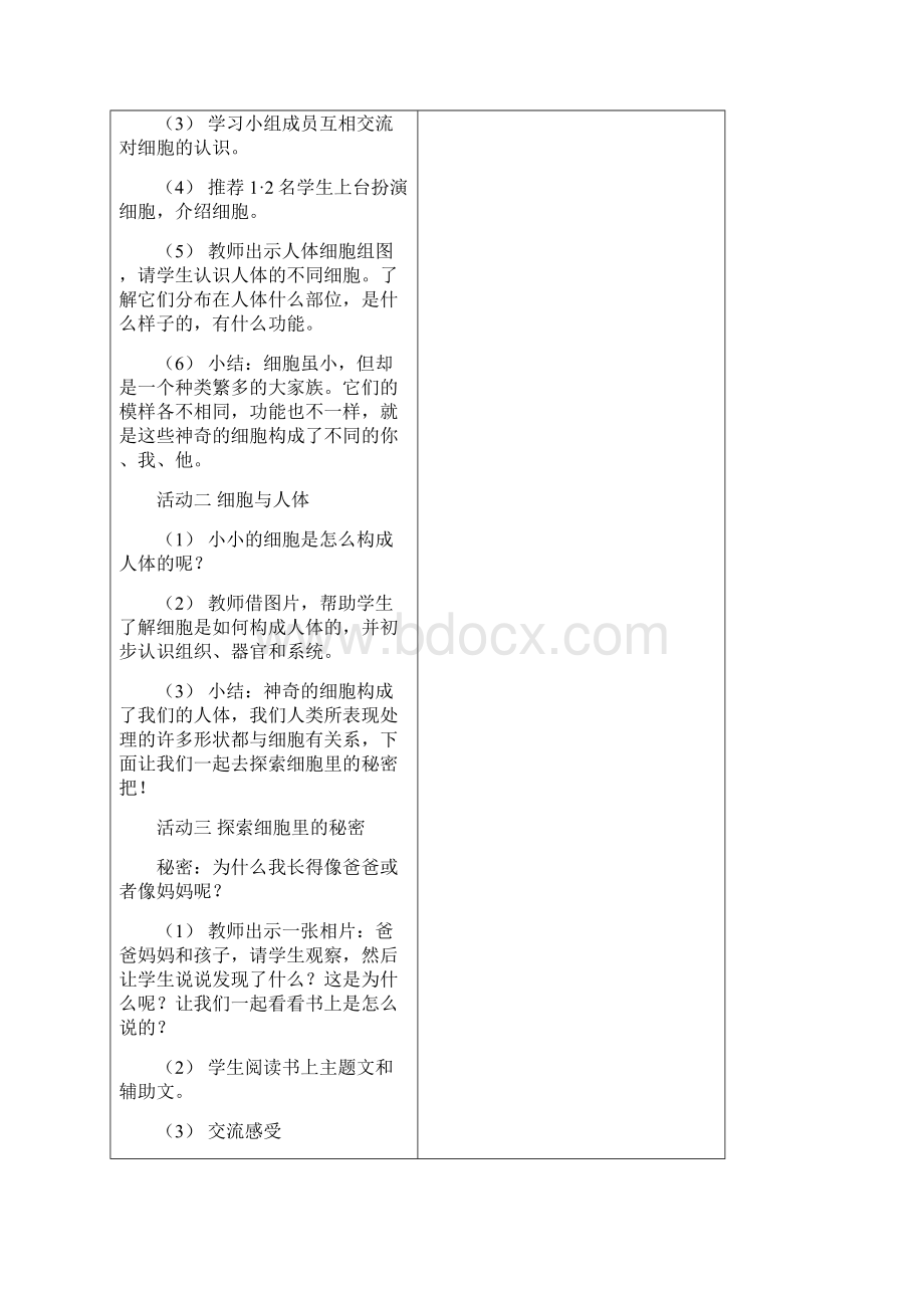 六年级下册生命与健康教案.docx_第2页