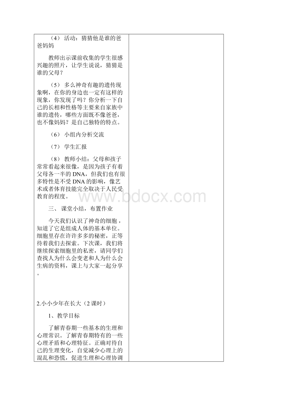 六年级下册生命与健康教案.docx_第3页