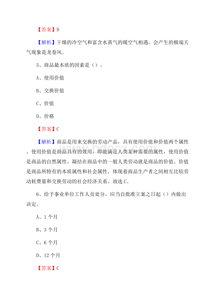 福建省宁德市寿宁县卫生健康系统招聘试题及答案解析.docx_第3页