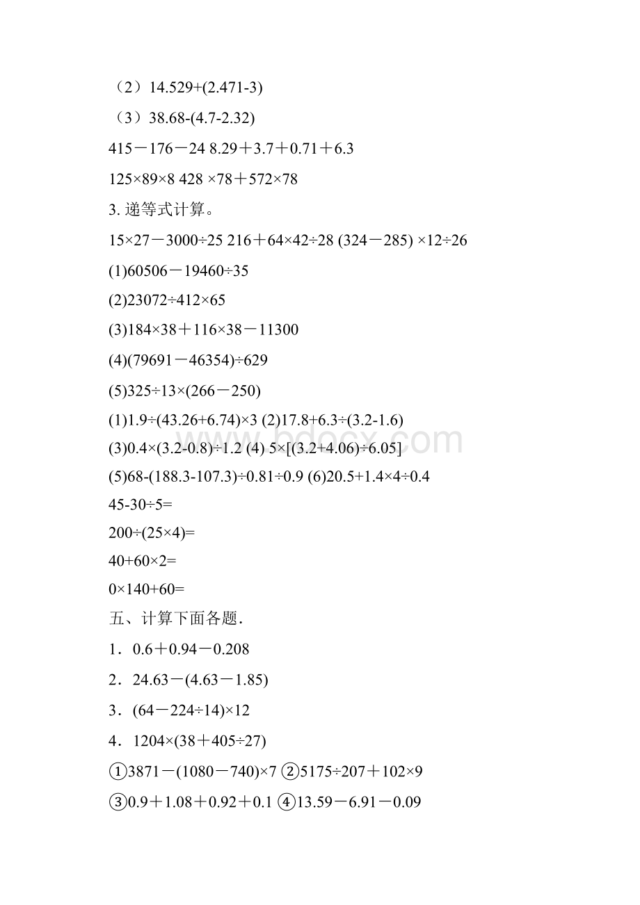 小学五年级简便运算专项练习.docx_第2页