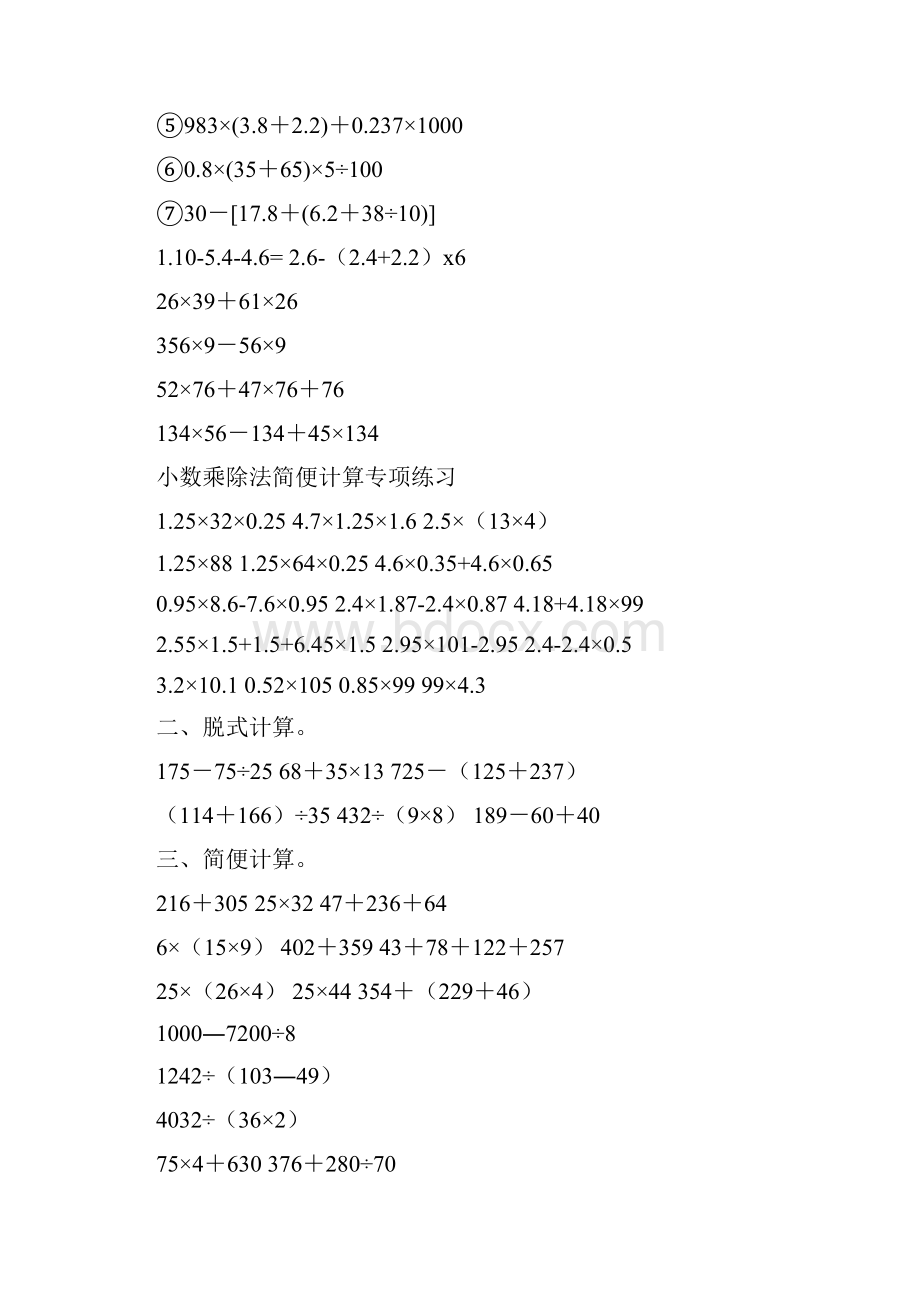 小学五年级简便运算专项练习.docx_第3页