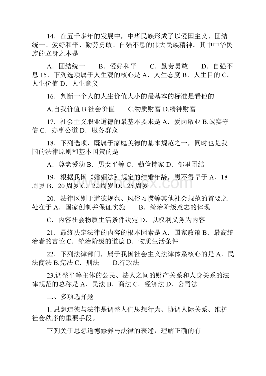 xx年考研政治思修法基最新模拟题.docx_第3页