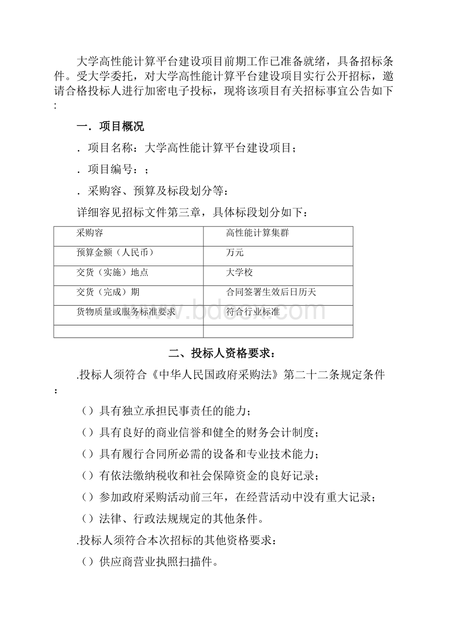 某大学高性能计算平台建设项目.docx_第3页