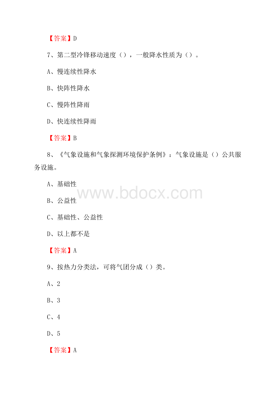 下半年山西省临汾市吉县气象部门《专业基础知识》试题.docx_第3页