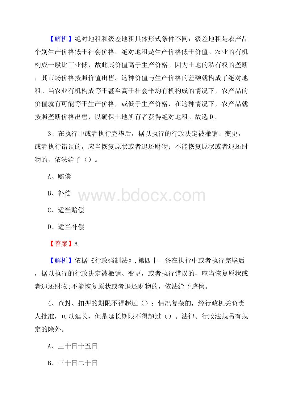 云南省普洱市思茅区上半年事业单位《综合基础知识及综合应用能力》.docx_第2页