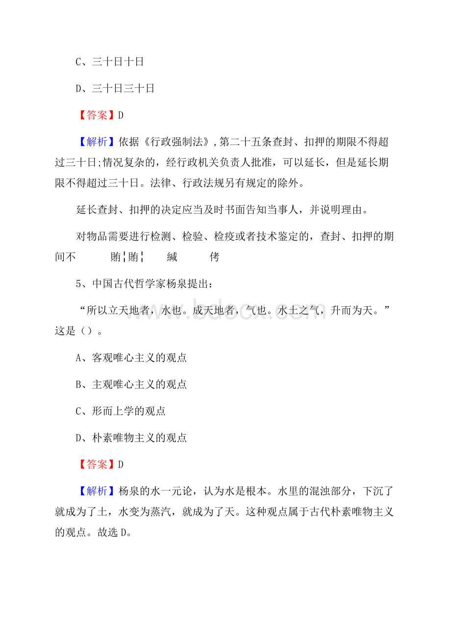 云南省普洱市思茅区上半年事业单位《综合基础知识及综合应用能力》.docx_第3页