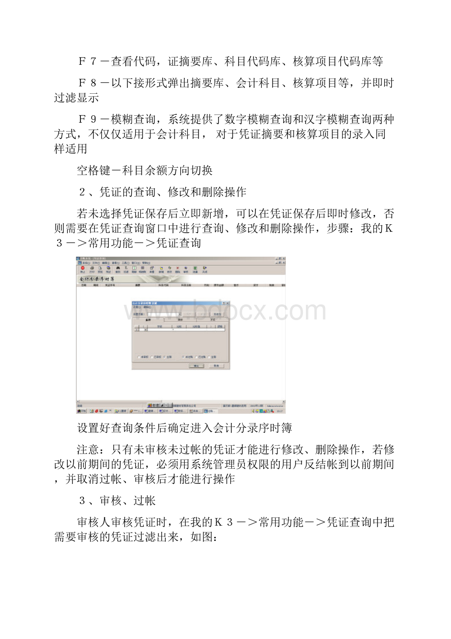 K3总账金蝶ERP总账操作手册.docx_第3页