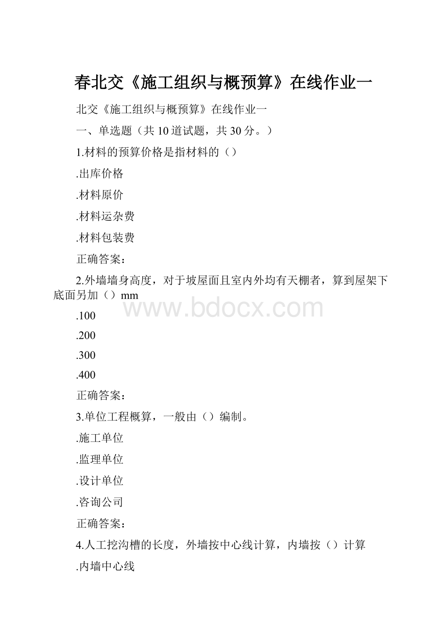 春北交《施工组织与概预算》在线作业一.docx