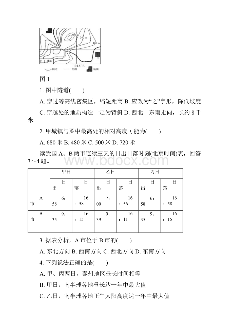 学年泰州市高三上学期期末考试地理.docx_第2页