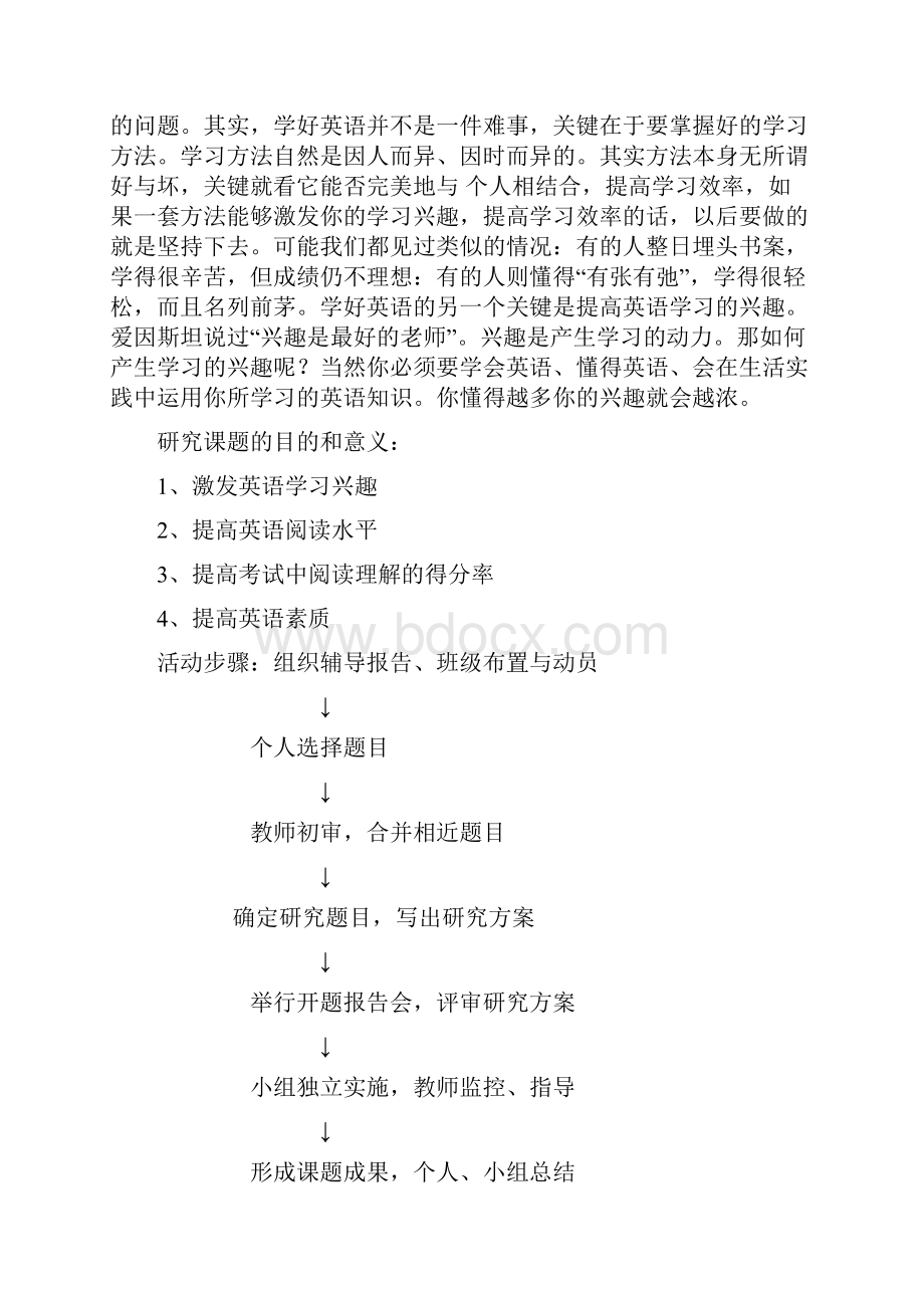 研究性学习范例.docx_第3页