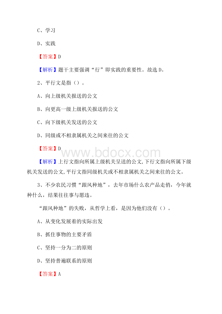 下半年浙江省衢州市柯城区城投集团招聘试题及解析.docx_第2页