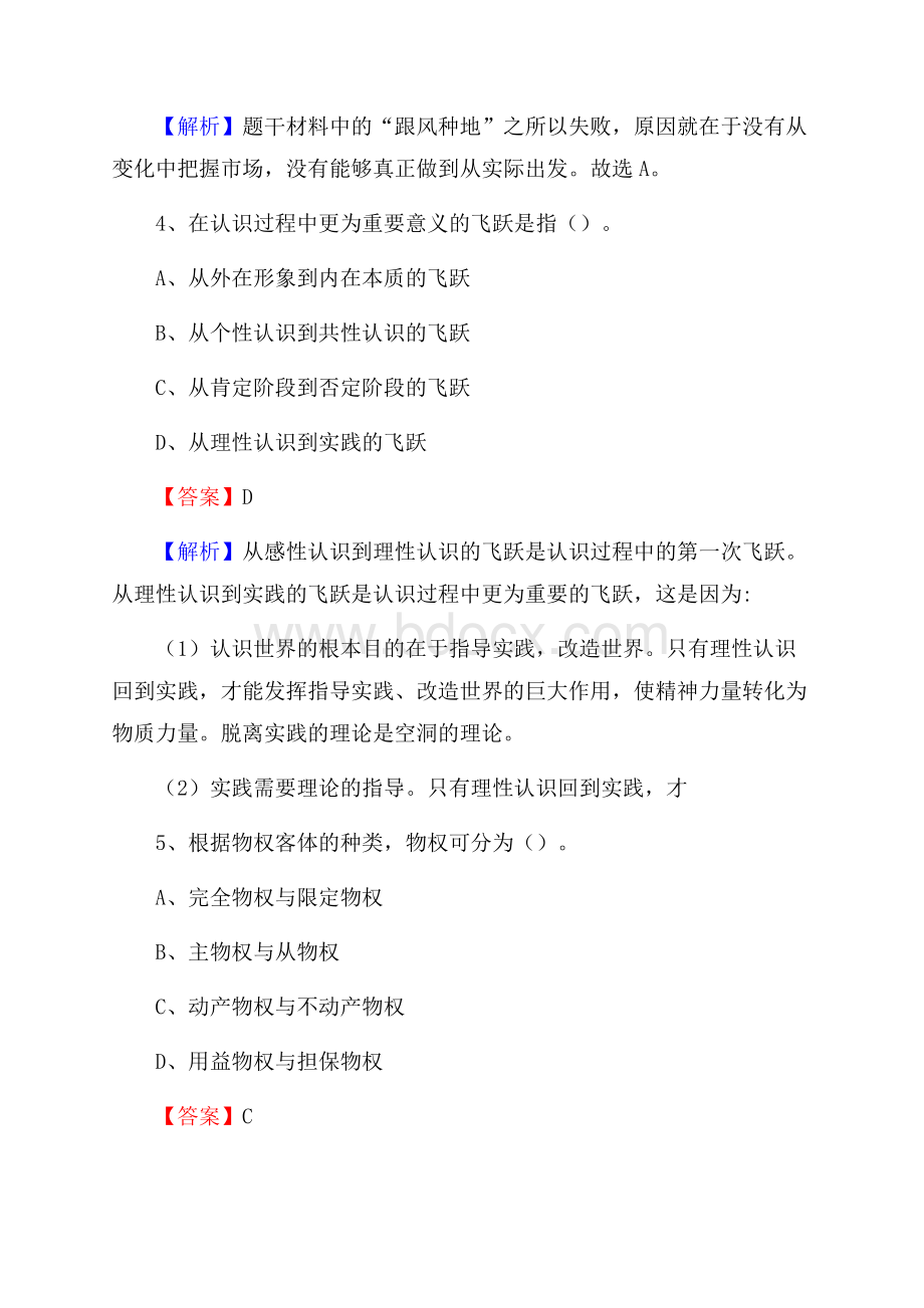 下半年浙江省衢州市柯城区城投集团招聘试题及解析.docx_第3页