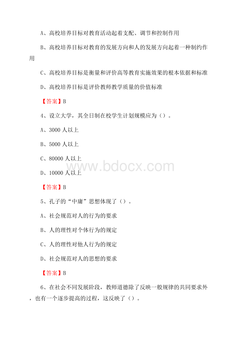 上半年成都东软学院招聘考试《教学基础知识》试题及答案.docx_第2页