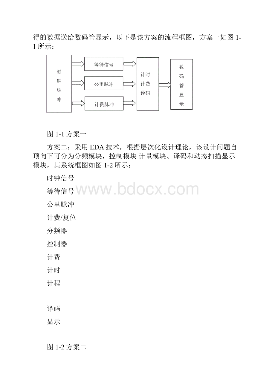 基于单片机的出租车计价器的设计.docx_第3页