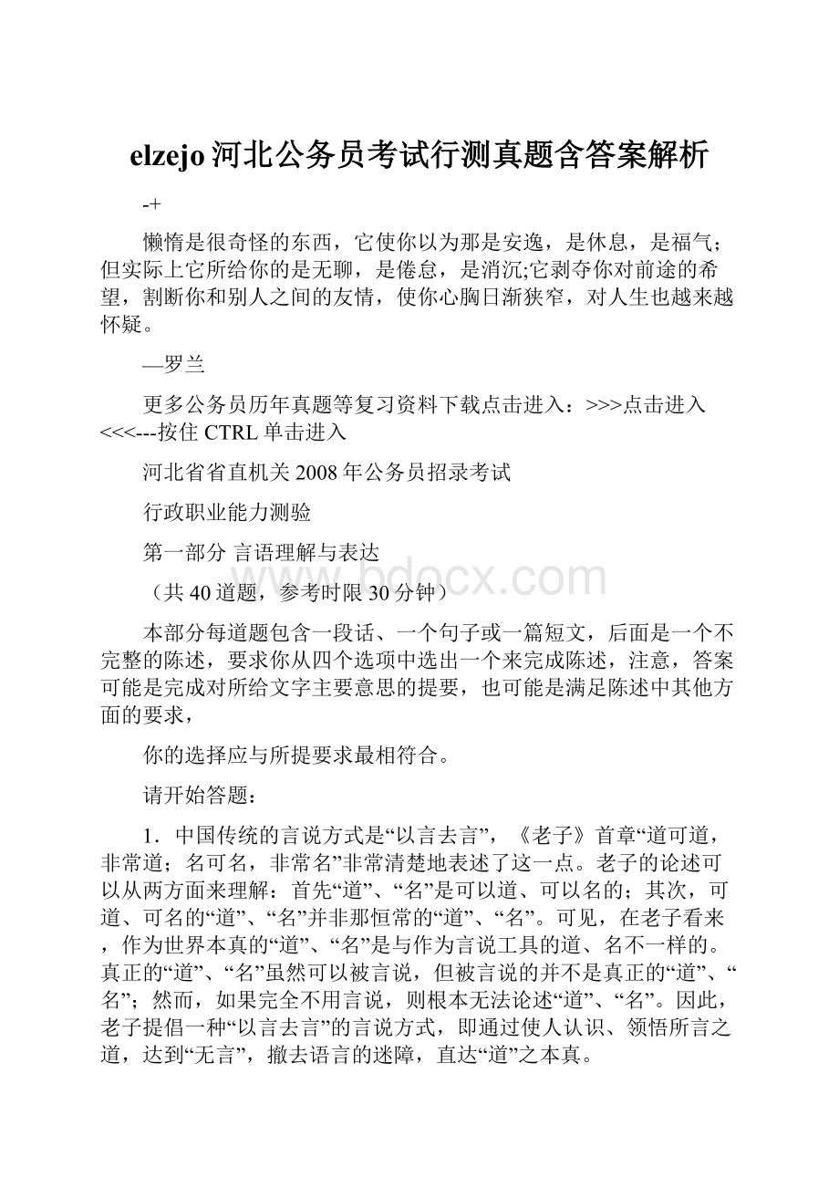 elzejo河北公务员考试行测真题含答案解析.docx