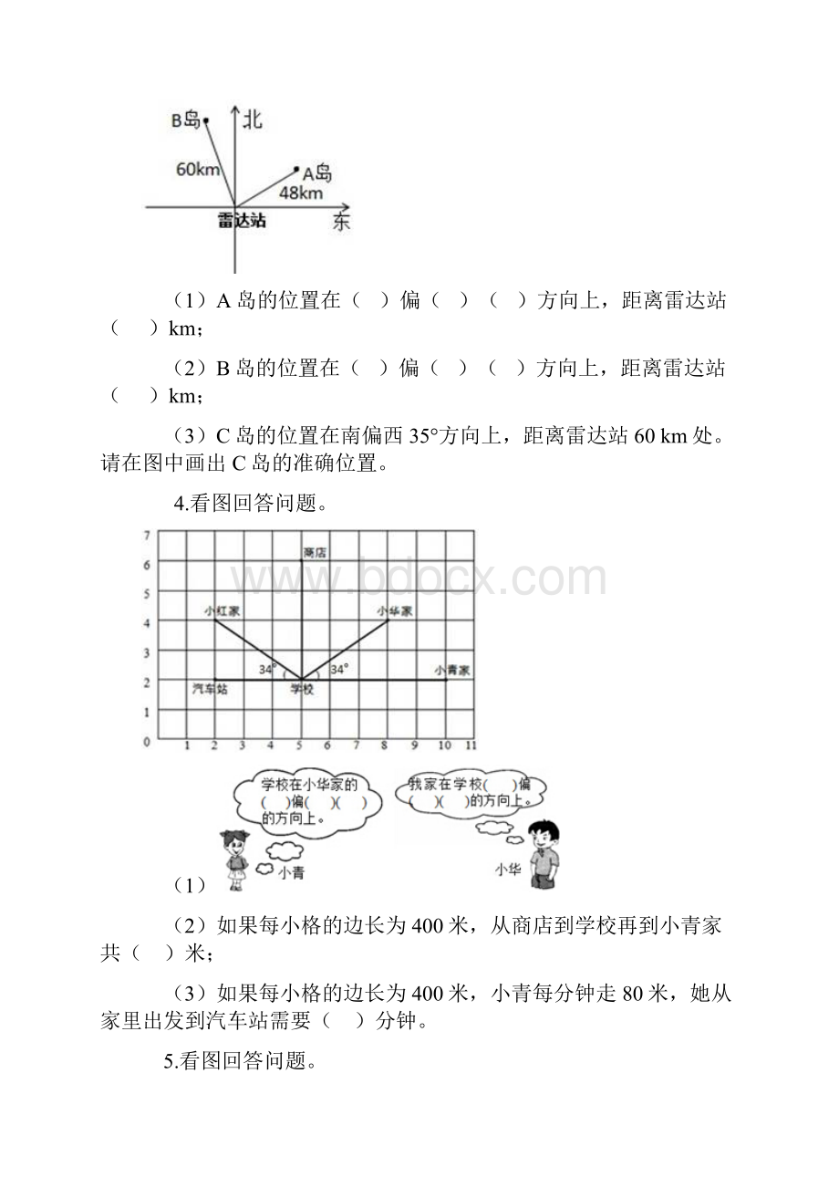 位置与方向二同步试题docx.docx_第2页