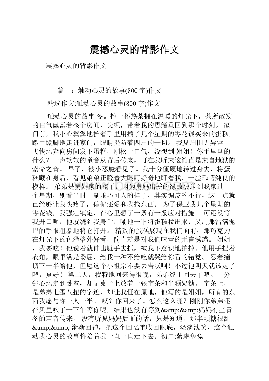 震撼心灵的背影作文.docx_第1页