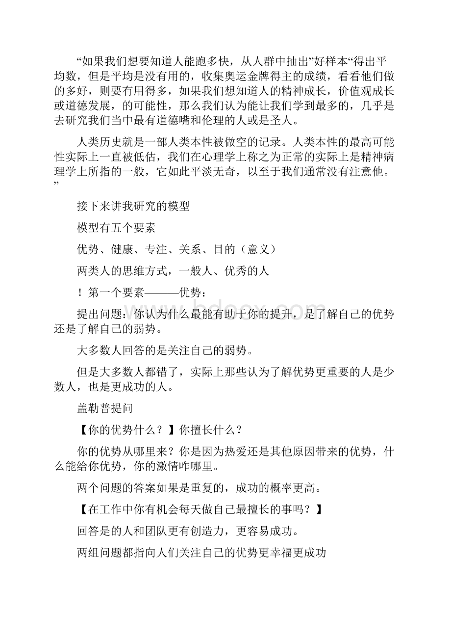 哈佛最受欢迎幸福课正向领导力学习笔记.docx_第3页