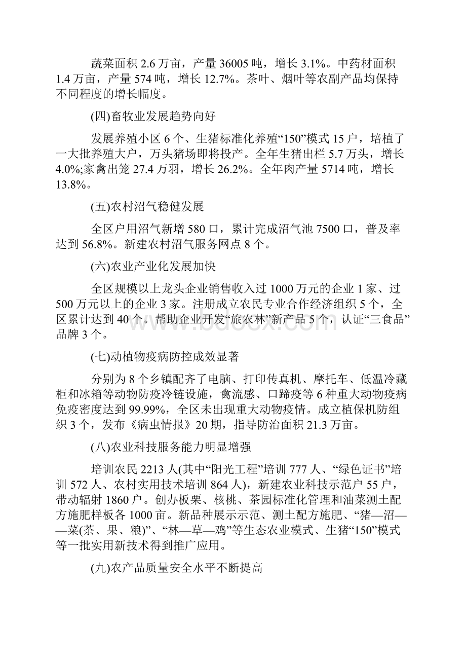 农业工作会议上的发言讲话稿.docx_第2页