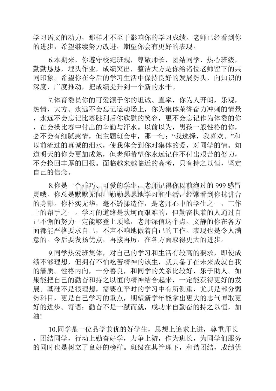 高中生评语200字三篇.docx_第2页