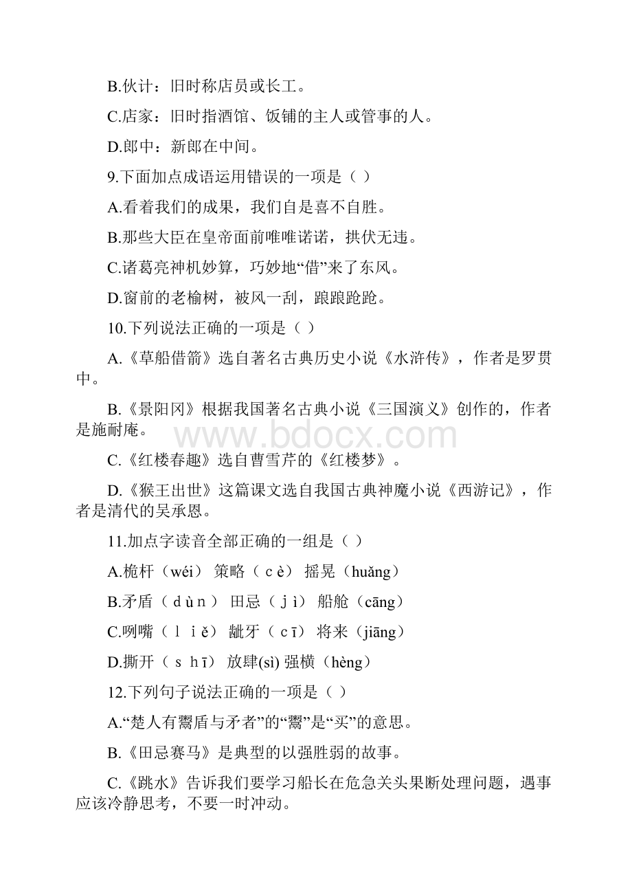 部编版语文五年级下册选择题 专项练习后附答案共74道题.docx_第3页