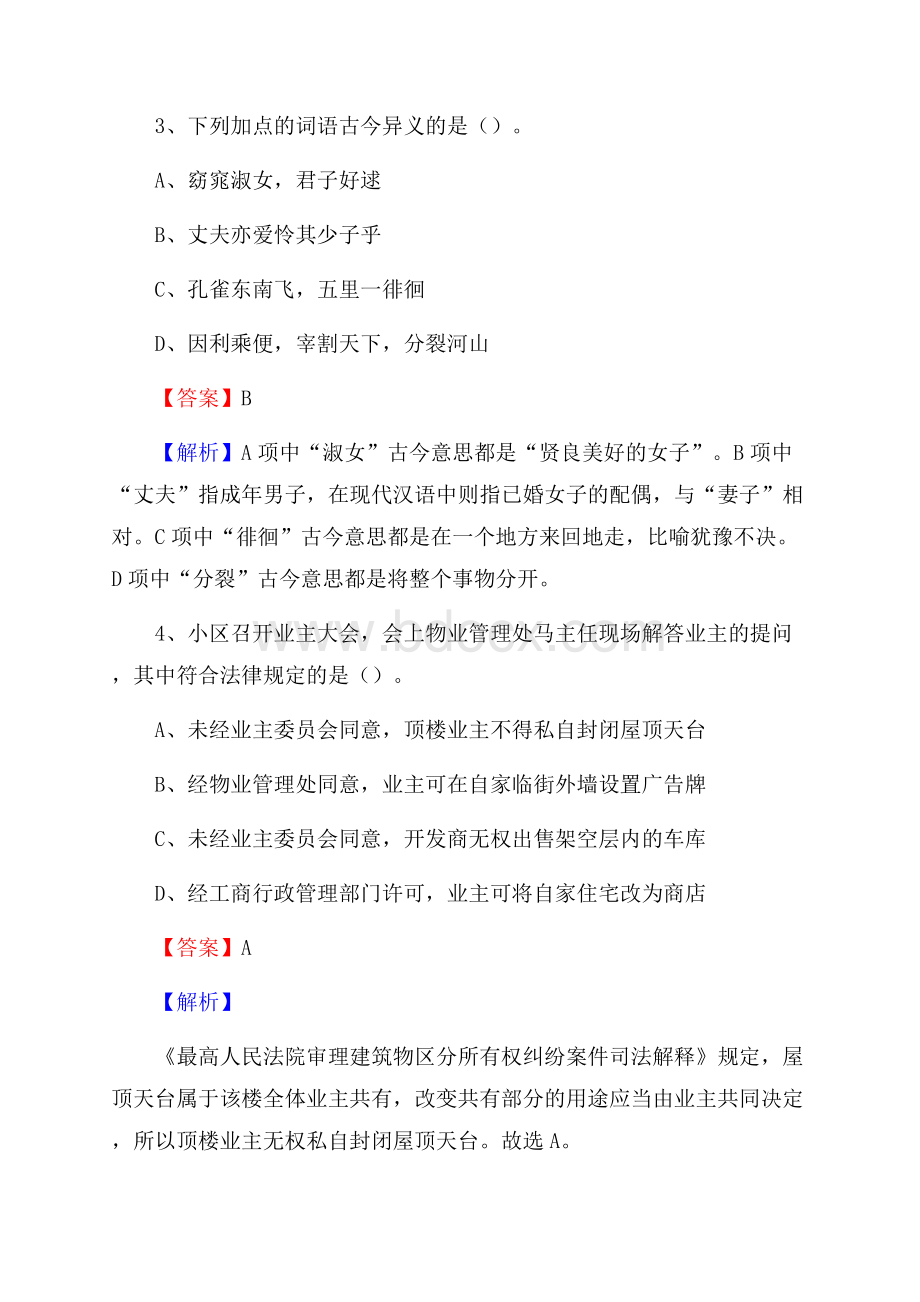 上半年虞城县社区专职工作者《综合基础知识》试题.docx_第2页